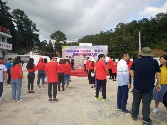 永泰县第二届青年大学生村居外观改造大赛启动仪式