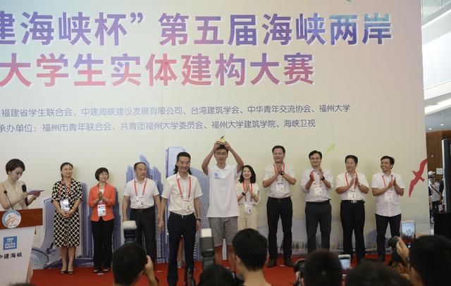 第五届海峡两岸大学生实体建构大赛在福州闭幕