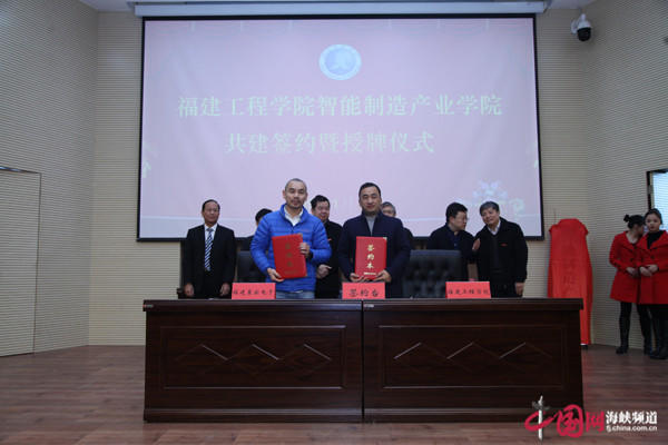 福建工程学院校企合作再结硕果  智能制造产业学院揭牌成立  (4).jpg