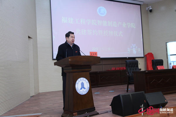 福建工程学院校企合作再结硕果  智能制造产业学院揭牌成立  (1).jpg